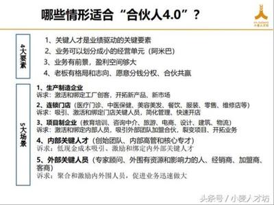 餐飲管理的合伙人制 協(xié)同共贏的經(jīng)營之道