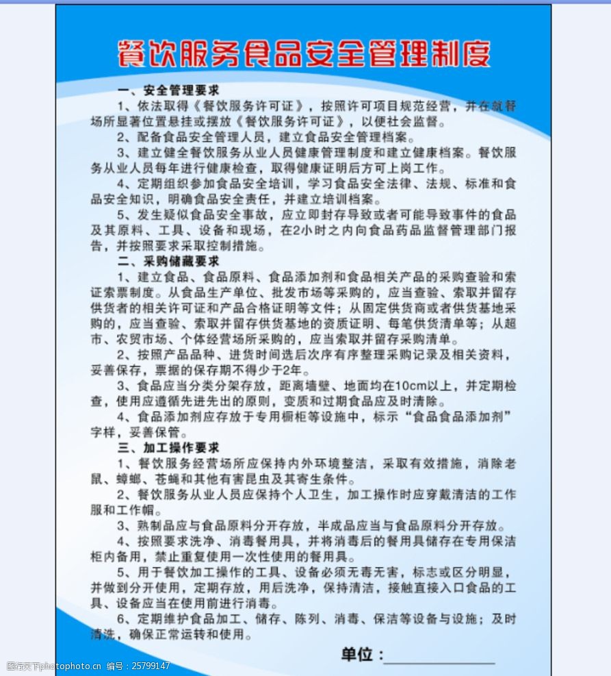 餐飲服務(wù)食品安全管理制度要點(diǎn)